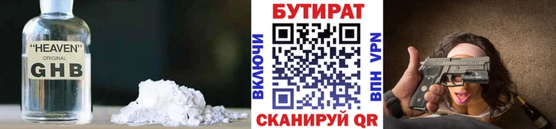БУТИРАТ 99%  Купить  Монино 