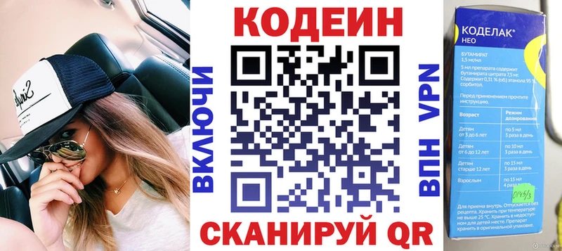 Кодеиновый сироп Lean Purple Drank  Купить  Монино 